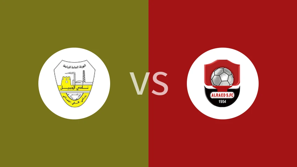 朱拜勒vs布赖代先锋比分预测分析 2025/11/04