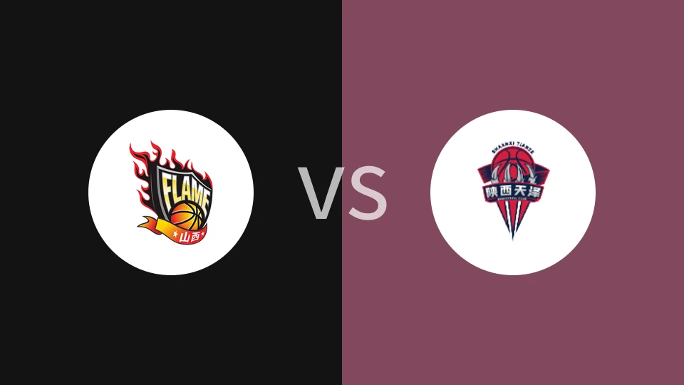 山西竹叶青酒女篮vs陕西榆林天泽女篮比分预测分析 2025/12/11