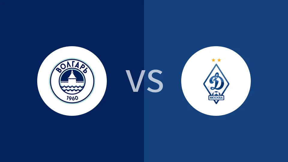 【俄乙A】阿斯特拉罕沃尔加vs莫斯科迪纳摩B队