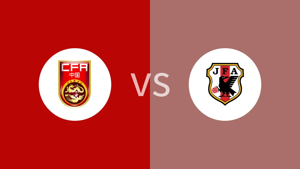 中国U18vs日本U18