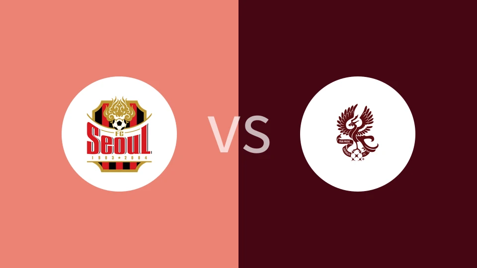 FC首尔vs光州FC比分预测分析 2025/09/21