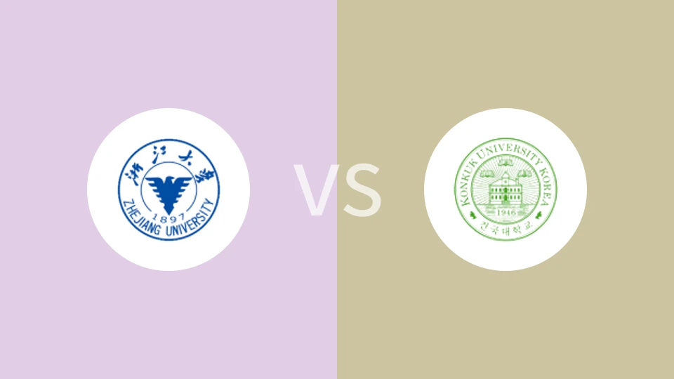浙江大学vs建国大学