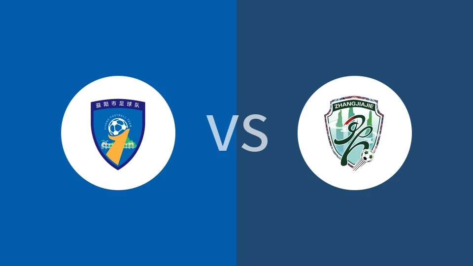 益阳队vs张家界队回放录像 2025/12/06