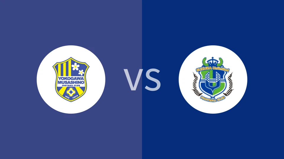 横河武藏野FCvs铃鹿无限比分预测分析 2025/07/20