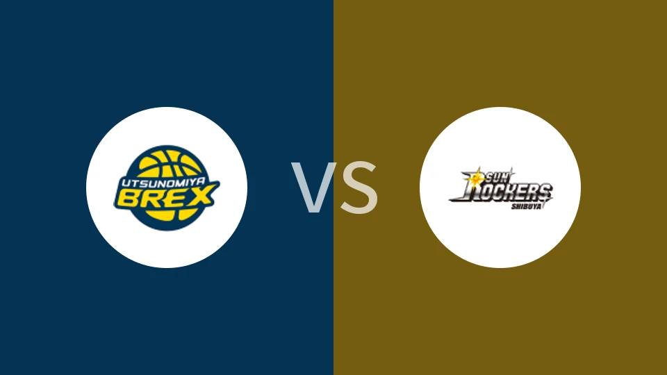 宇都宫皇者vs涩谷太阳摇滚比分预测分析 2025/12/24