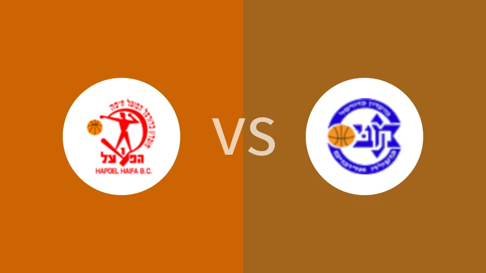 【以篮甲】海法夏普尔vs马卡比大地