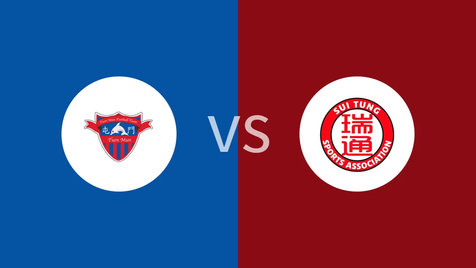 【香港乙】屯门vs瑞通|屯门体育会vs瑞通