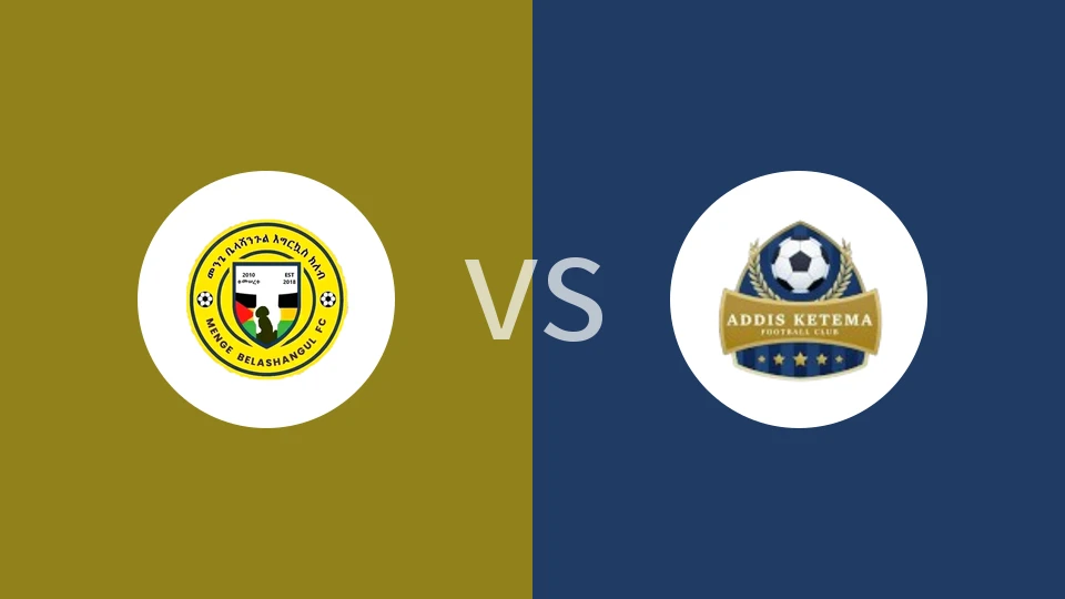 【埃塞高联】门格贝拉尚古尔vs亚的斯克特马