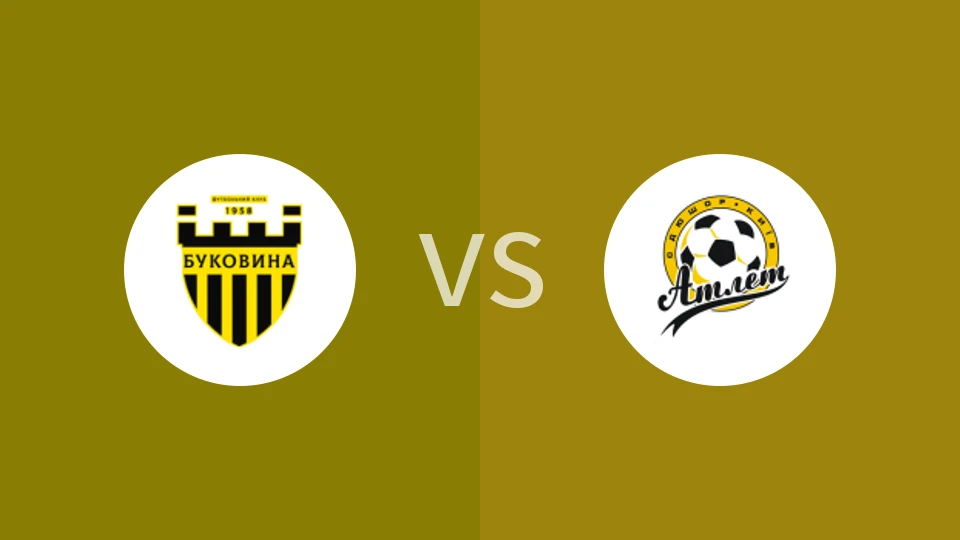 【乌克乙】切尔诺夫策B队vs基辅运动