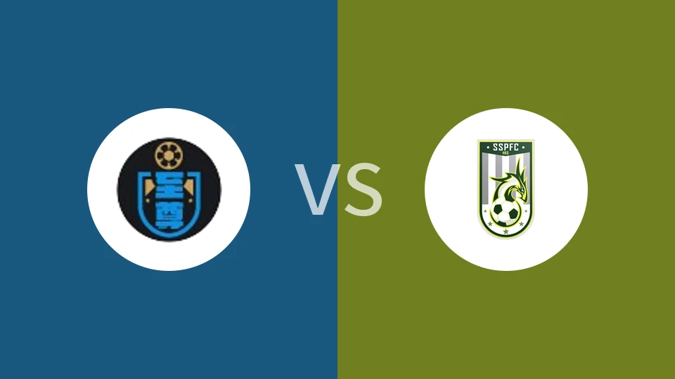 至尊vs深水埗比分预测分析 2025/11/23