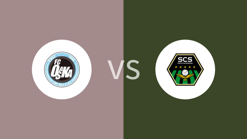 FC大阪vsSC相模原比分预测分析 2025/08/30