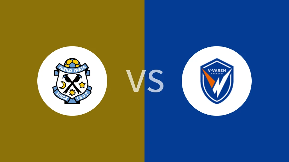 磐田喜悦vs长崎成功丸比分预测分析 2025/11/02