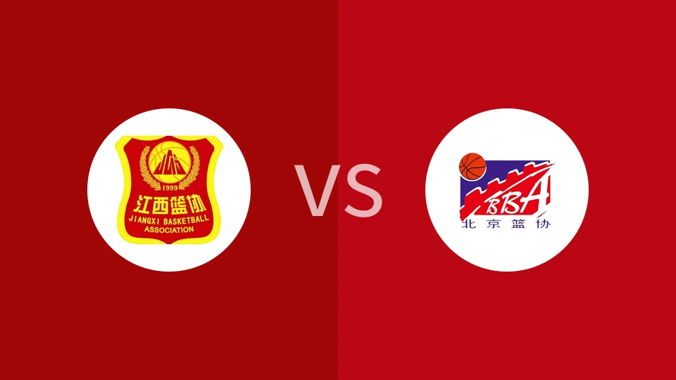 江西U22vs北京U22