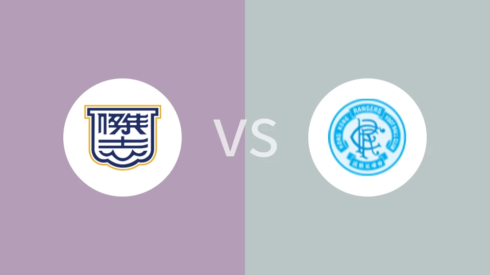 杰志U22vs标准流浪U22