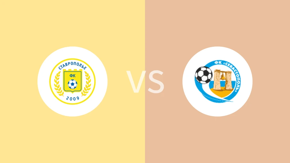 斯塔夫罗波尔vsFC塞瓦斯托波尔比分预测分析 2025/05/31