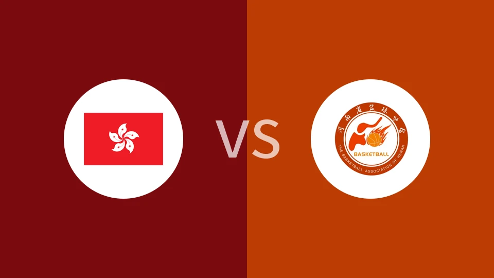 【全运男篮】中国香港vs河南