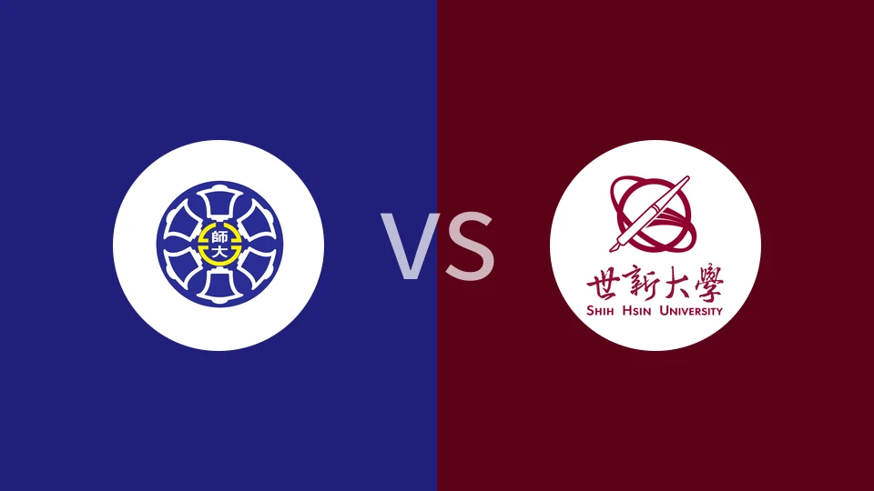 台湾师范大学女篮vs世新大学女篮