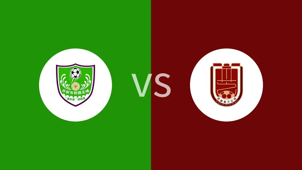 【黄河首曲杯】河南开封vs西藏林芝