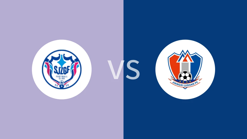 石家庄功夫U21vs江西庐山U21