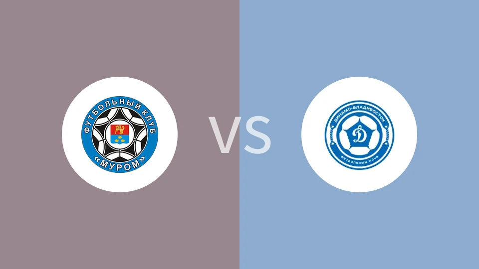 FC穆罗姆vs符拉迪沃斯托克迪纳摩比分预测分析 2025/05/21