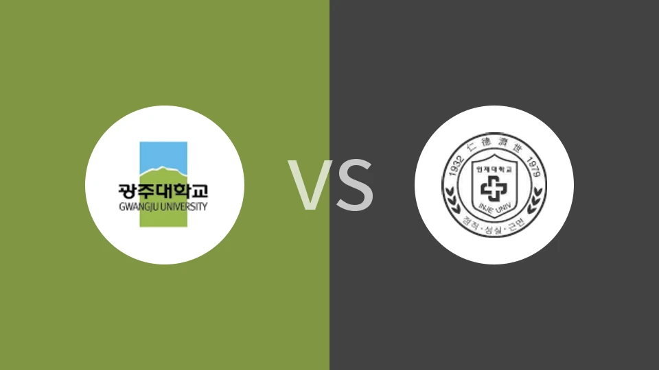 【韩大学锦】光州大学vs仁济大学