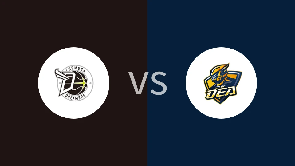 宝岛梦想家vs新北中信特攻比分预测分析 2025/12/28