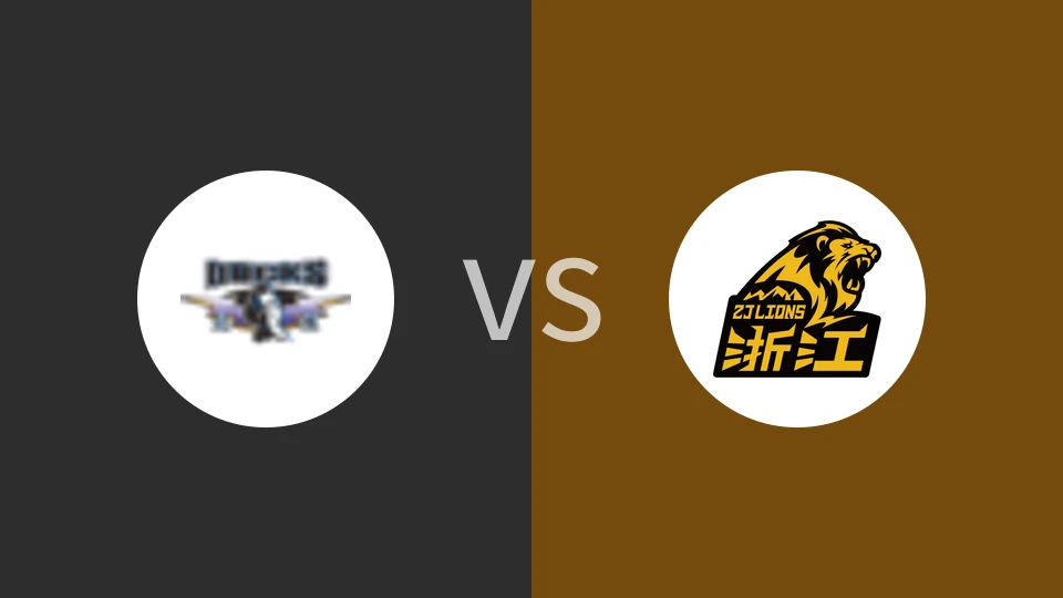 北京北汽vs浙江方兴渡比分预测分析 2025/01/20