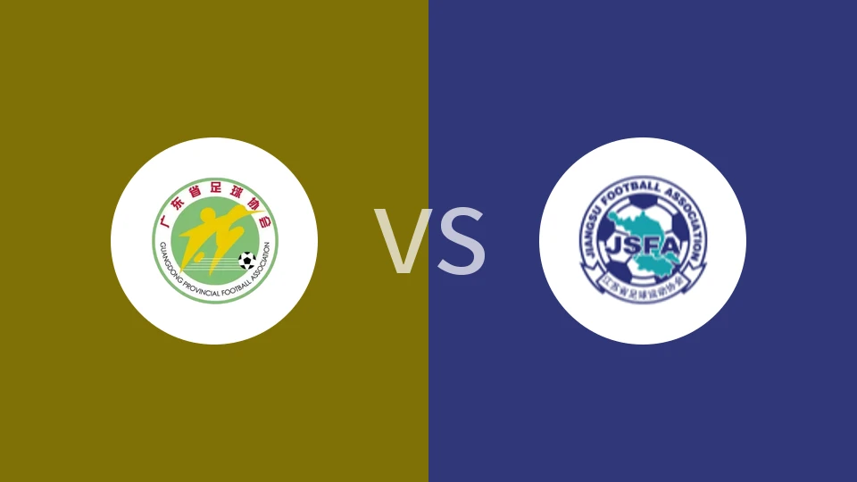 【中青赛女U18】广东女足U18vs江苏女足U18