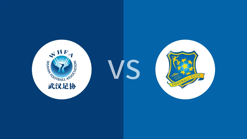 【中青赛女U16】武汉女足U16vs浙江杭州银行女足U16