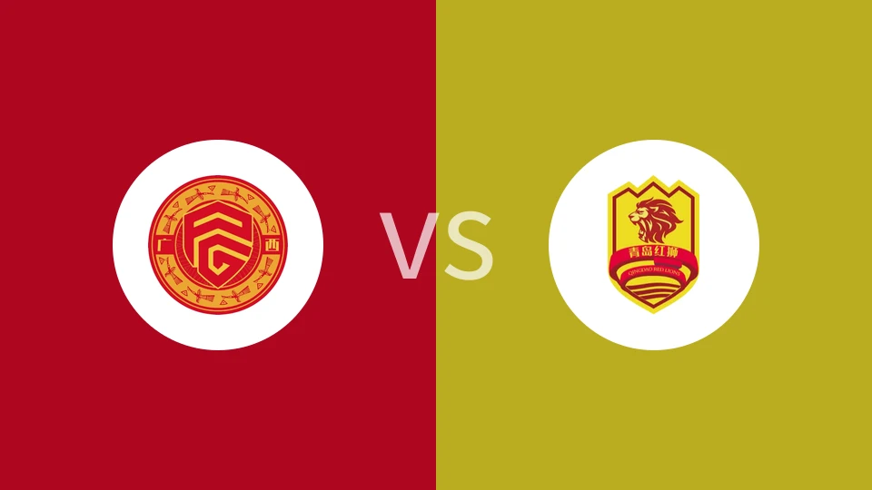 广西平果U21vs青岛红狮U21
