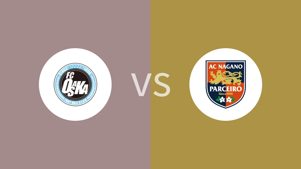 【日职丙】FC大阪vs长野帕塞罗