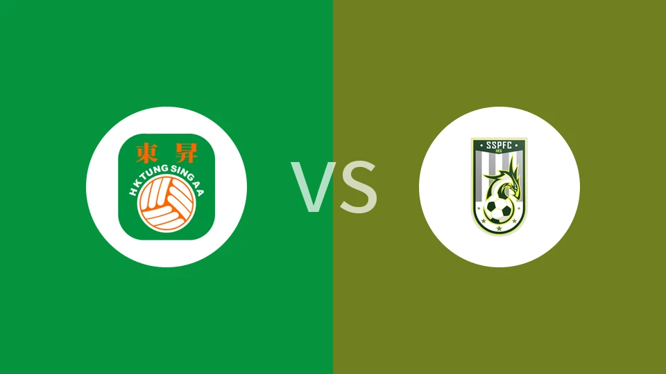 东升vs深水埗比分预测分析 2026/01/11