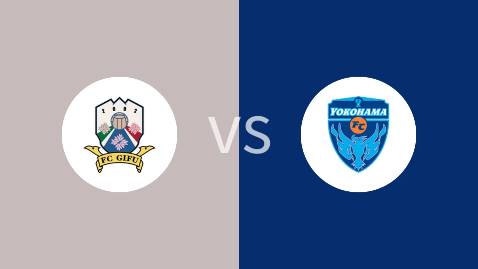 FC岐阜vs横滨FC比分预测分析 2025/03/20