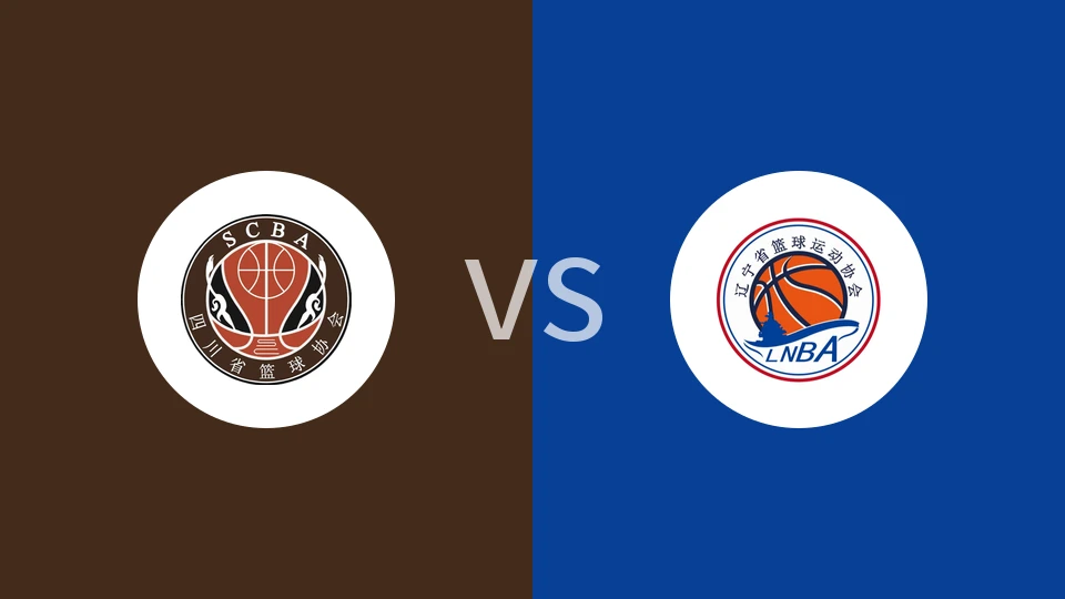 四川女篮vs辽宁女篮回放录像 2025/11/10