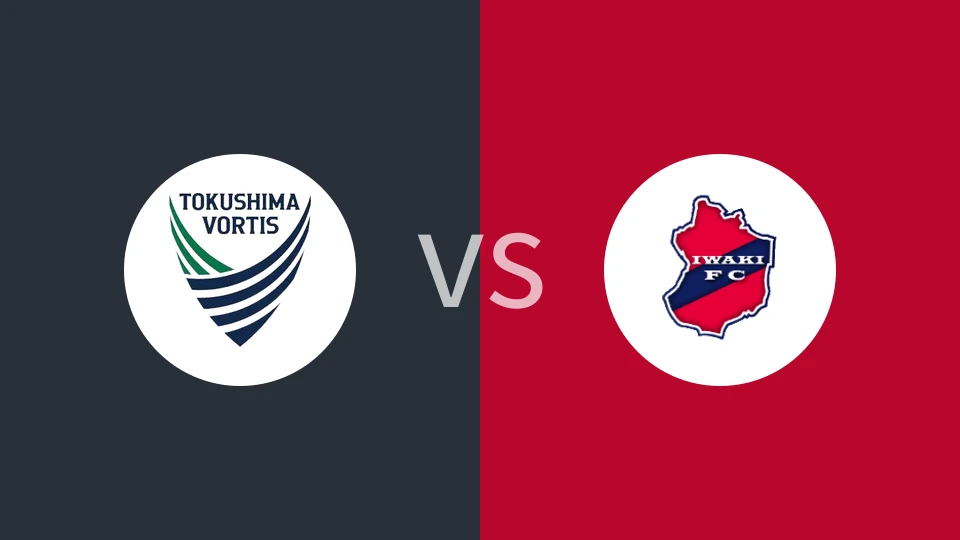 德岛漩涡VS磐城FC比分预测 2023/09/10