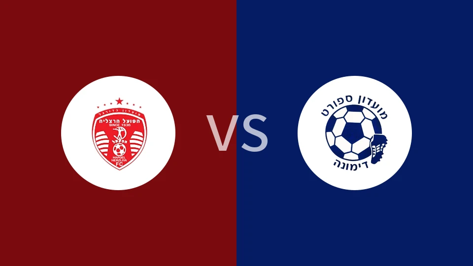 【以乙】荷兹利亚夏普尔vs迪莫纳体育