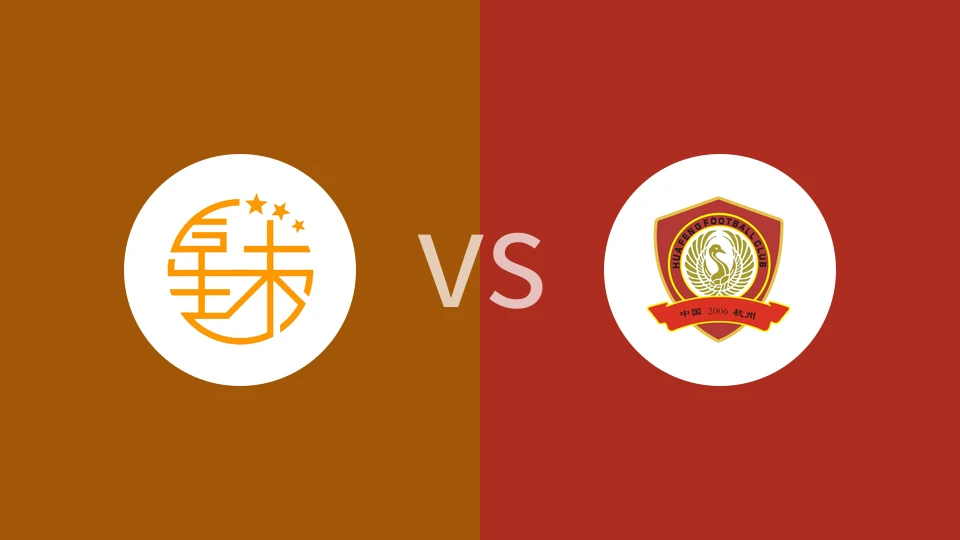 【中女乙】北京韩建星未女足vs杭州萧山华丰足球俱乐部女足