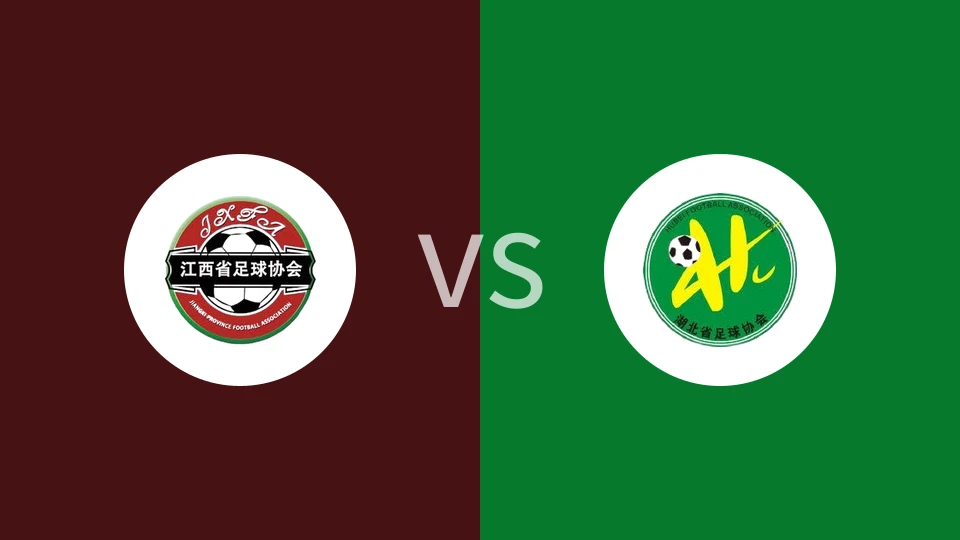 江西女足U16vs湖北女足U16