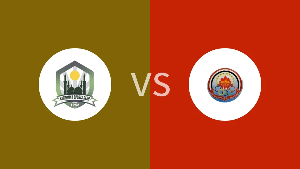 【伊拉甲】卡迪米亚SCvs伊拉克国民卫队