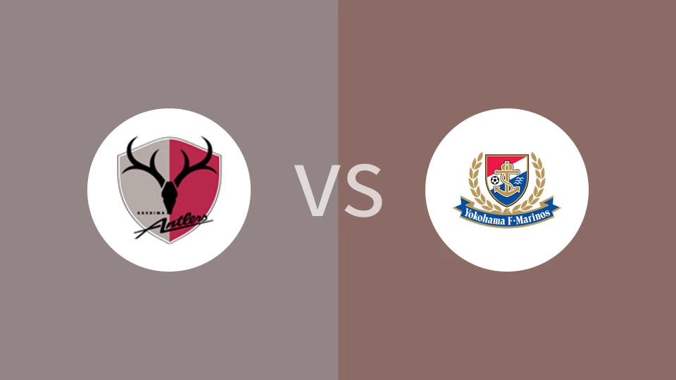 鹿岛鹿角VS横滨水手比分预测 2024/06/01