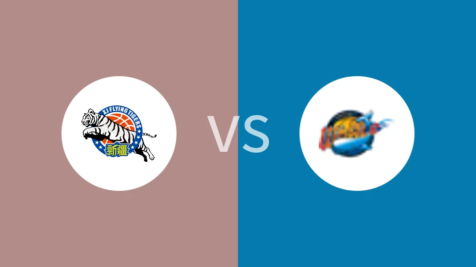 新疆伊力特vs四川丰谷酒业比分预测分析 2025/03/22