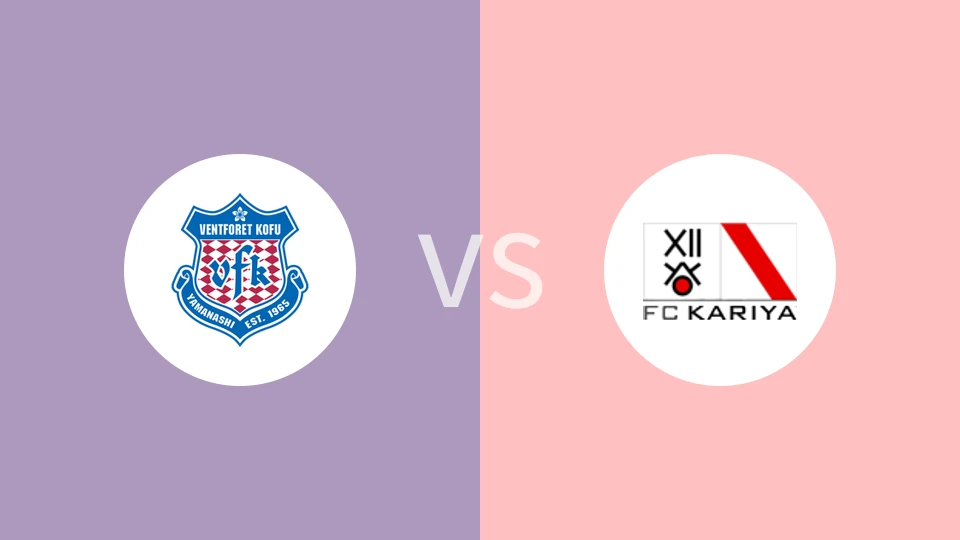 甲府风林vsFC刈谷