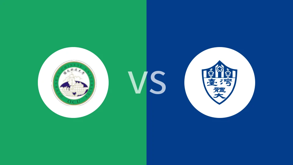 【中台大专联】侨光科技大学vs台湾体大|侨光科技大学vs台湾体育运动大学