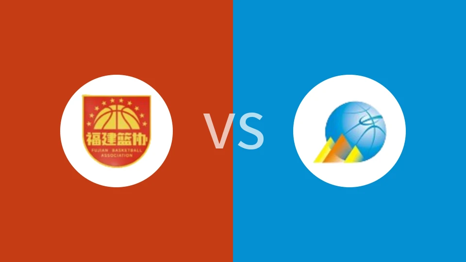 【全运女篮U22】福建女篮U22vs山东女篮U22