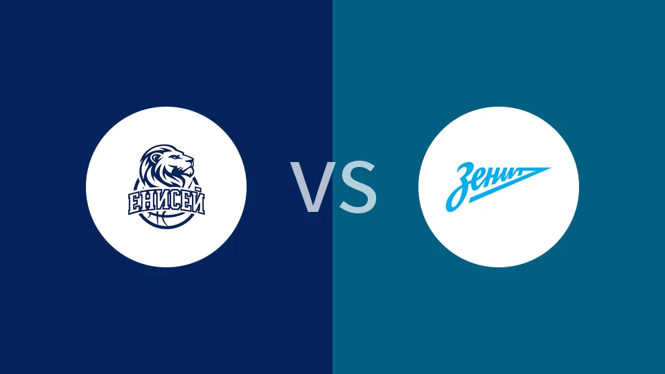 【VTB联赛】叶尼塞vs圣彼得堡泽尼特