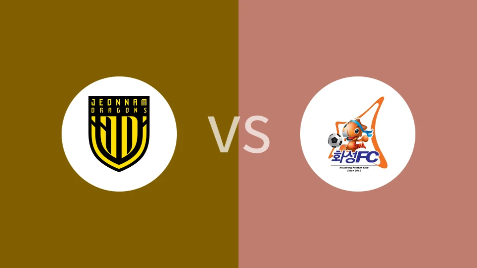 全南天龙vs华城FC比分预测分析 2025/05/31