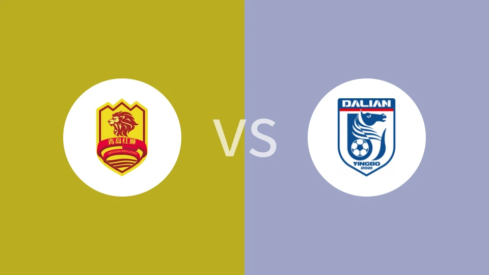 青岛红狮U17vs大连英博U17