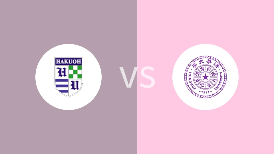 白鸥大学vs清华大学回放录像 2025/08/23