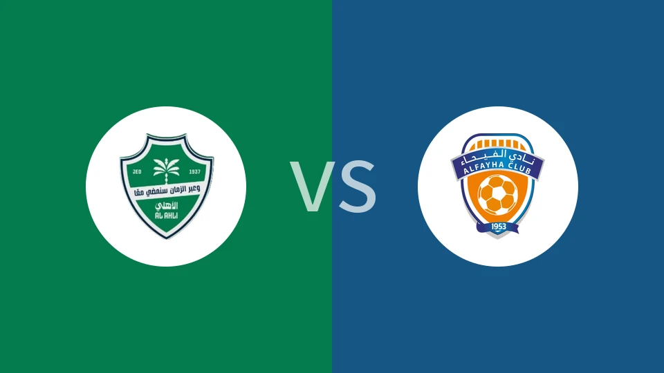 吉达国民vs费哈比分预测分析 2025/12/30