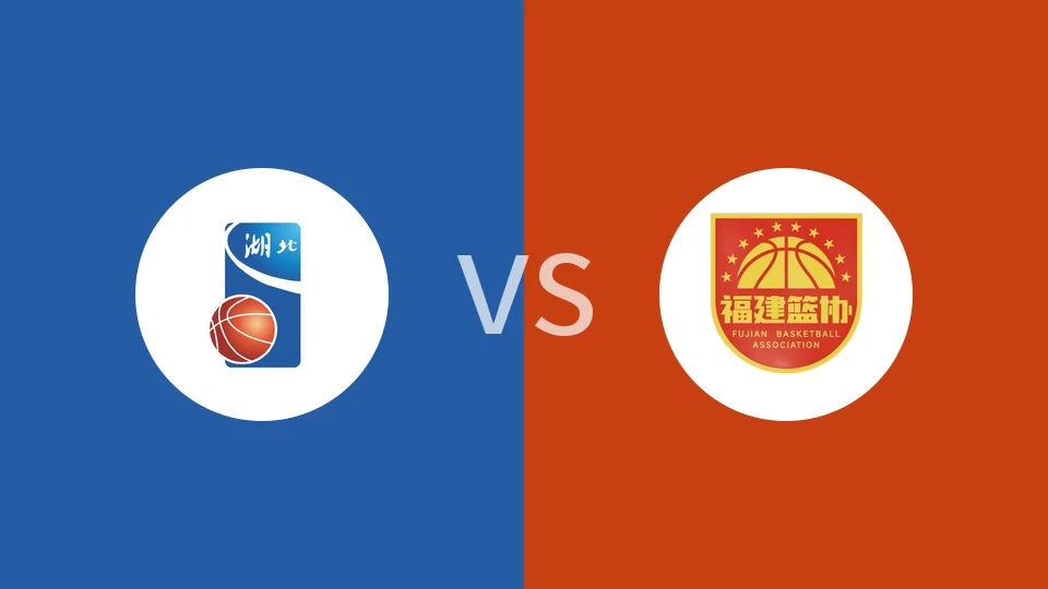 【全运男篮U22】湖北U22vs福建U22